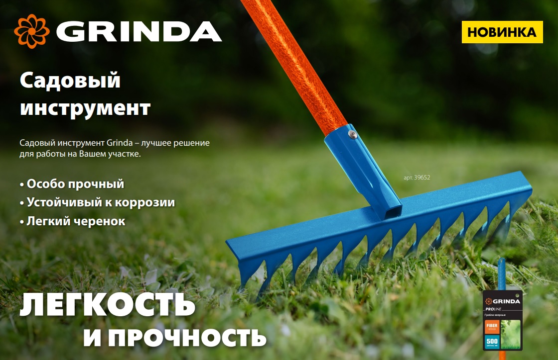 Садовый инструмент