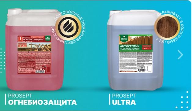 Новинка! Антисептик и Огнебиозащита PROSEPT