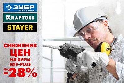 Скидка -28% на буры SDS-PLUS