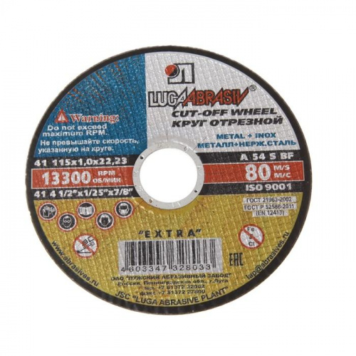115х1,0х22,2 A 54 S BF 80 2 (14А БУ) Круг отр. мет.+нерж Луга