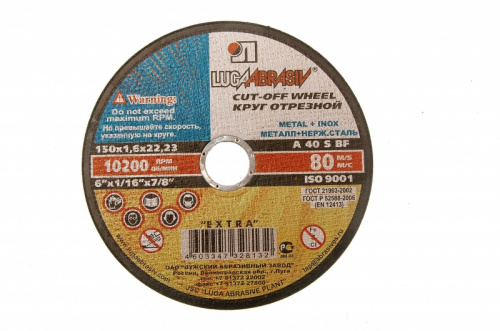150х1,6х22,2 A 40 S BF 80 2 (14А БУ) Круг отр. мет.+нерж Луга
