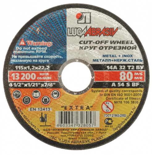 115х1,2х22,2 А 54 S BF 80 2 (14А БУ) Круг отр. мет.+нерж Луга.