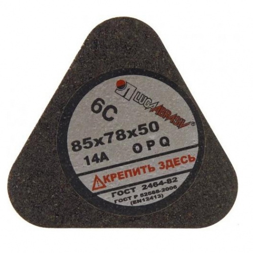 6С 85х78х50 14А 100 СТ сегмент шлиф.Луга