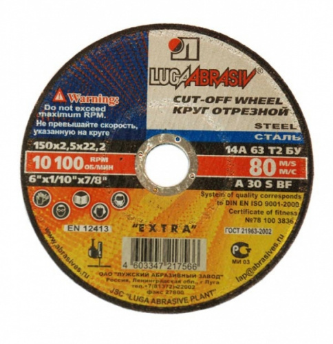 150х2,5х22,2 A 30 S BF 80 2 (14А БУ) Круг отр. мет. Луга